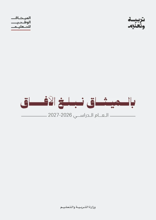 UAE schools begin rollout of National Education Charter